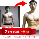 4ヶ月マイナス18キロ 筋肉量3キロ増 雨宮健二様 ビフォーアフター
