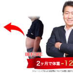 2ヶ月でマイナス12キロ 小野 秀男様（経営者） ビフォーアフター