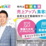 BiPがムビハピさんの動画制作で素敵な動画に！